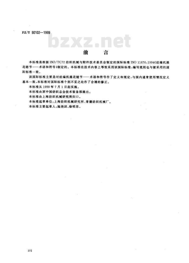 FZ/T 90102-1999 经编机提花链节术语和符号