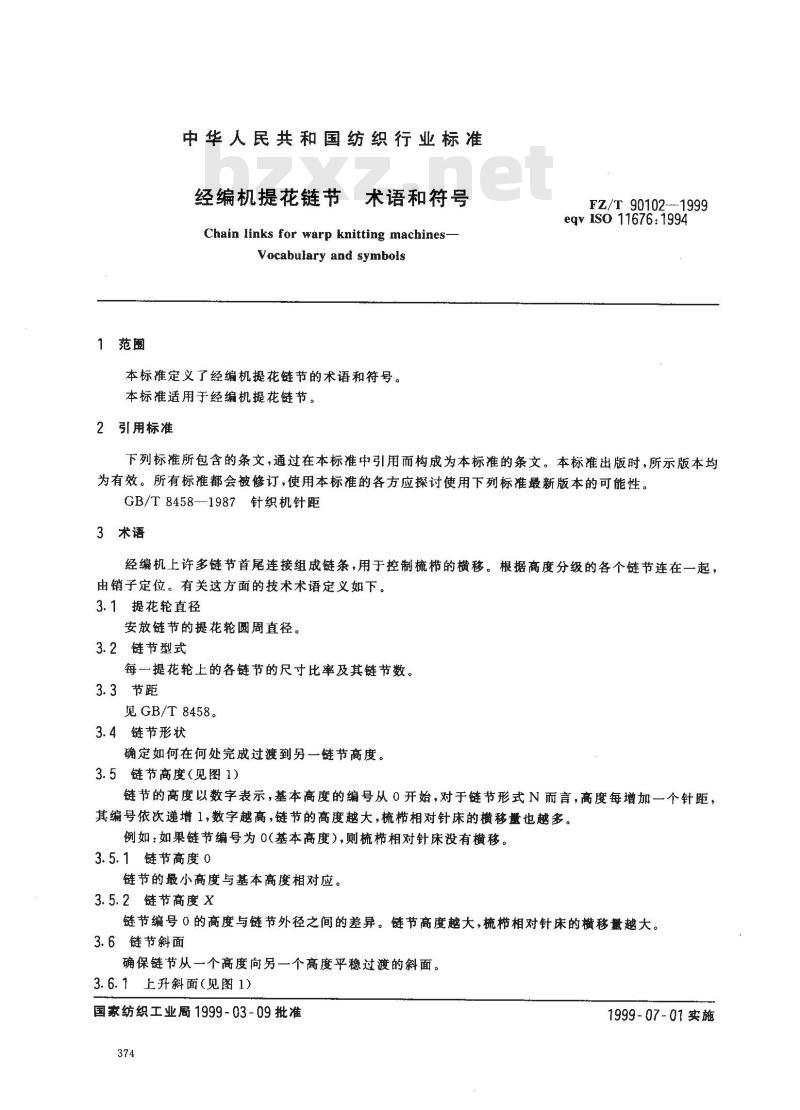 FZ/T 90102-1999 经编机提花链节术语和符号