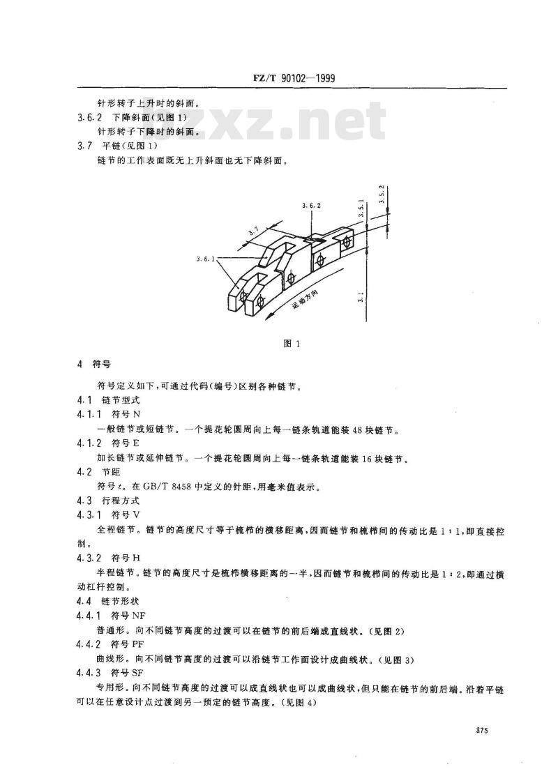 FZ/T 90102-1999 经编机提花链节术语和符号