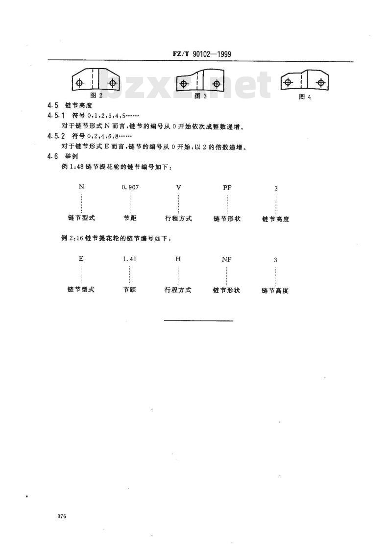FZ/T 90102-1999 经编机提花链节术语和符号