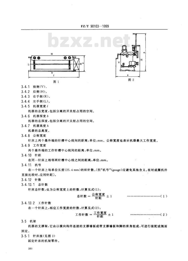 FZ/T 90103-1999 针织横机词汇