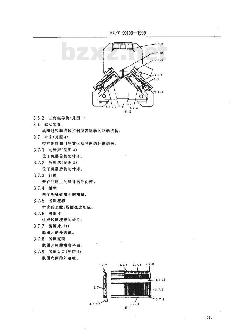 FZ/T 90103-1999 针织横机词汇