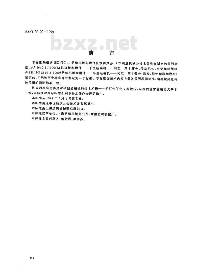 FZ/T 90100-1999 平型经编机词汇