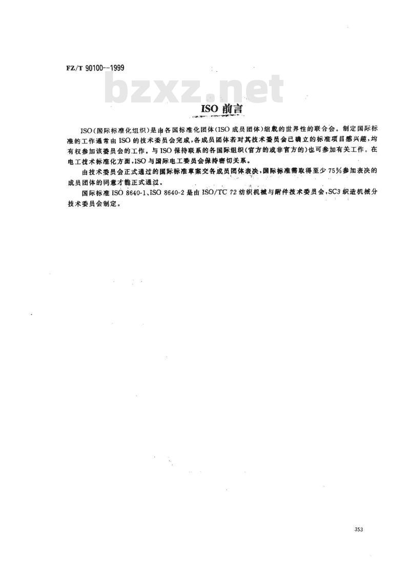 FZ/T 90100-1999 平型经编机词汇