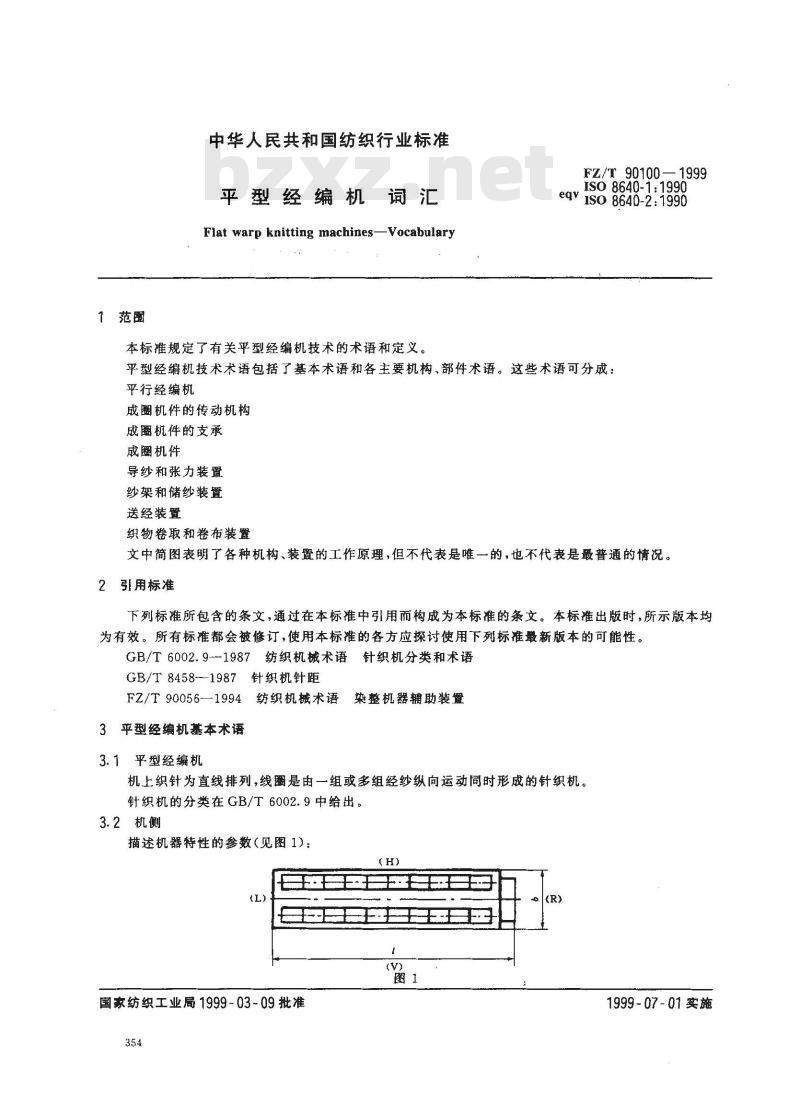 FZ/T 90100-1999 平型经编机词汇