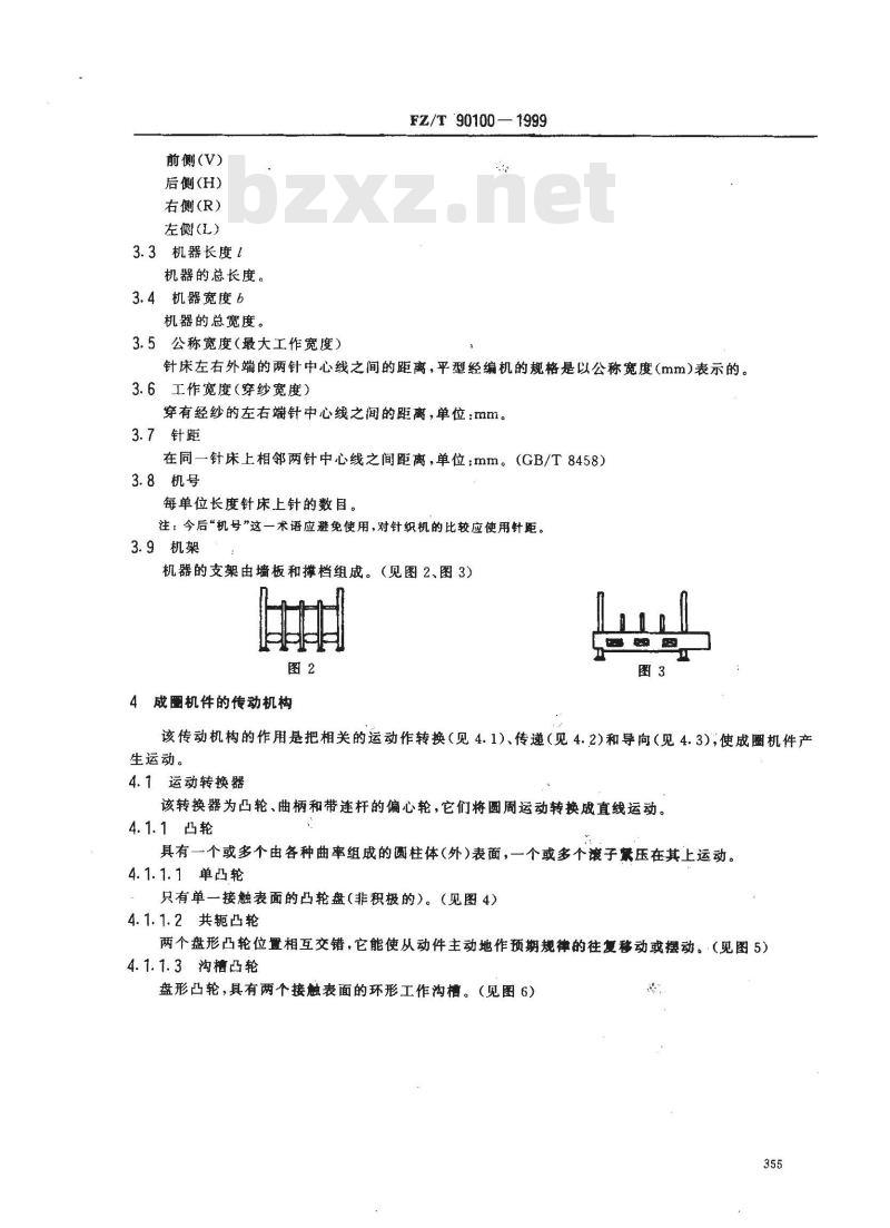FZ/T 90100-1999 平型经编机词汇