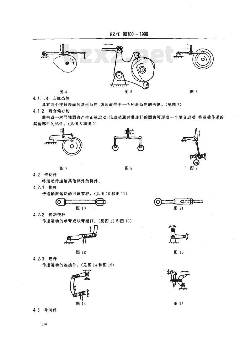 FZ/T 90100-1999 平型经编机词汇