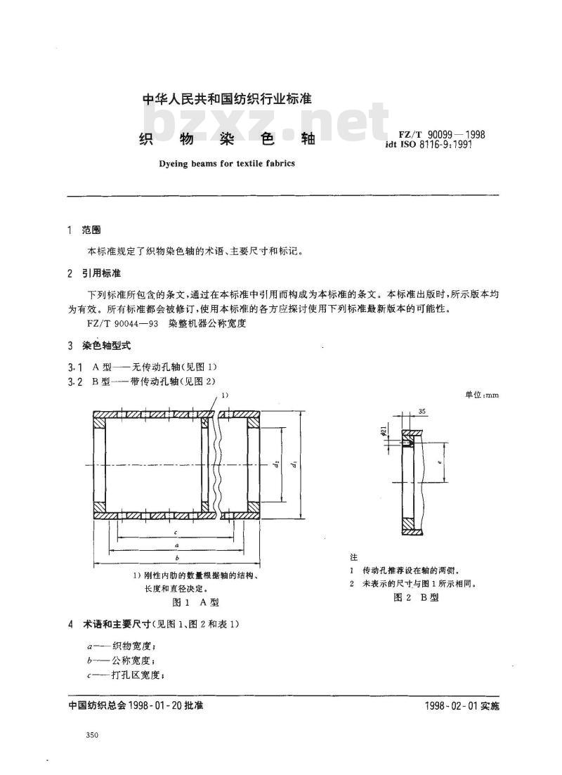 FZ/T 90099-1998 织物染色轴