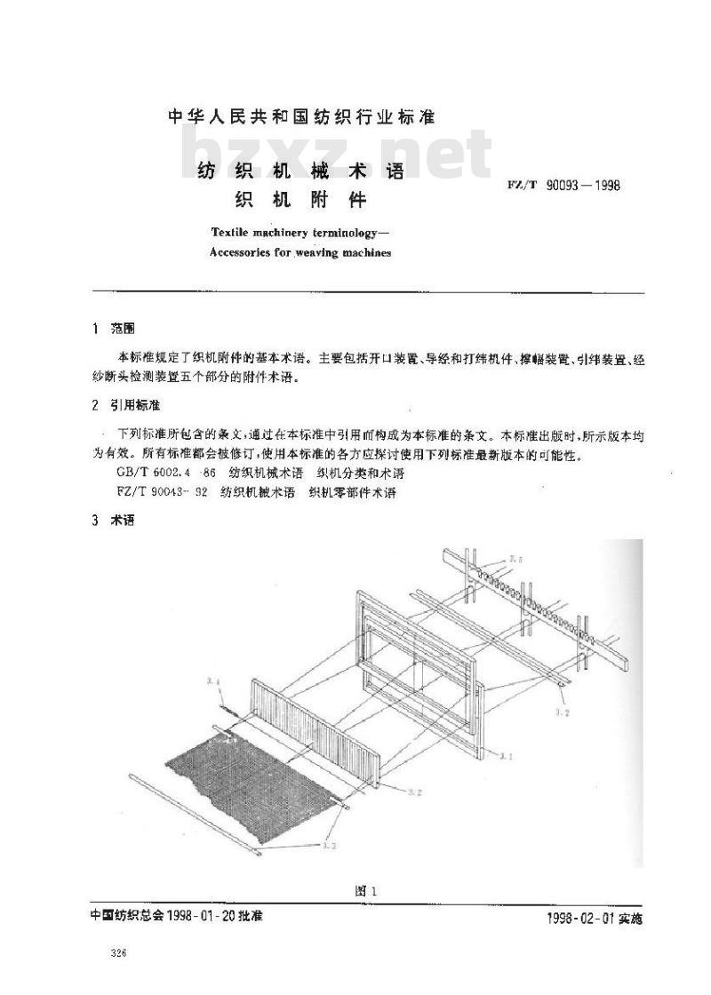 FZ/T 90093-1998 纺织机械术语织机附件
