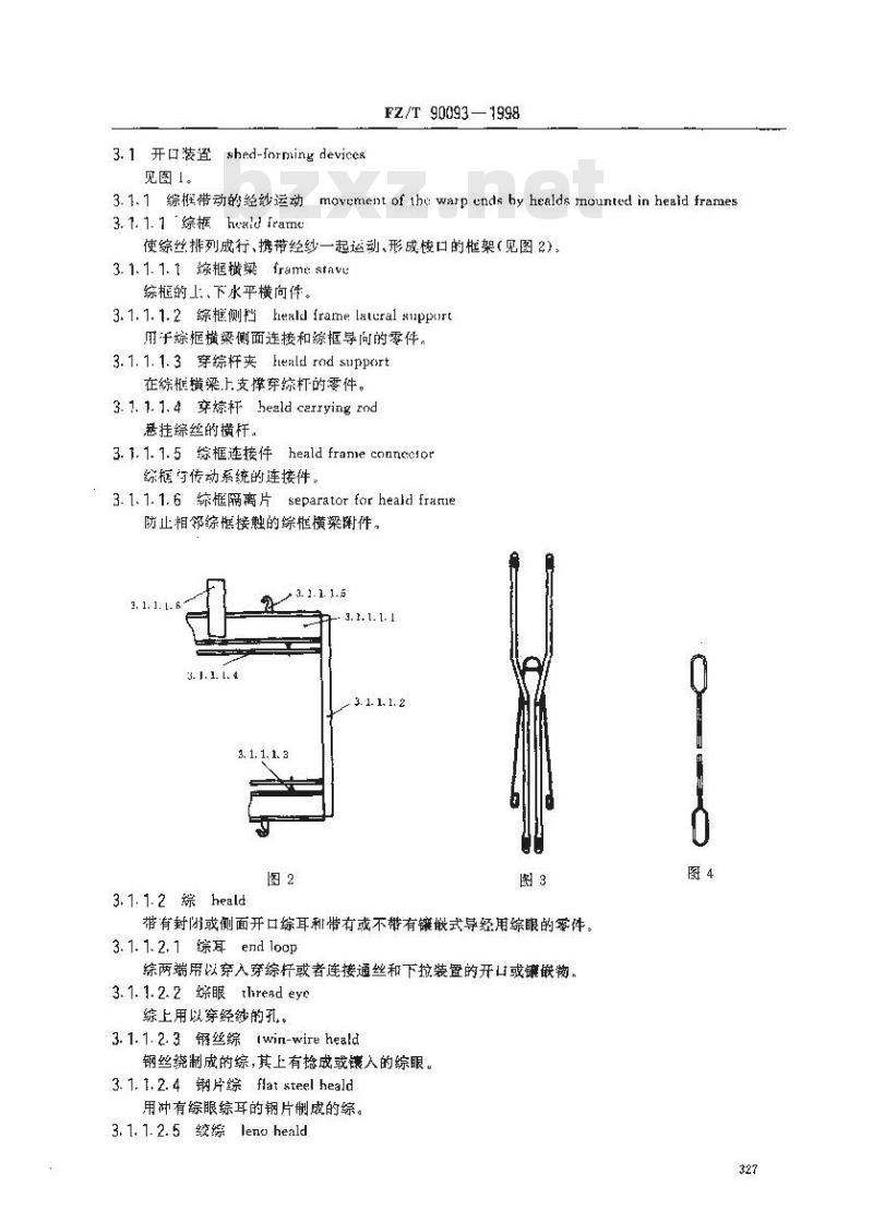 FZ/T 90093-1998 纺织机械术语织机附件