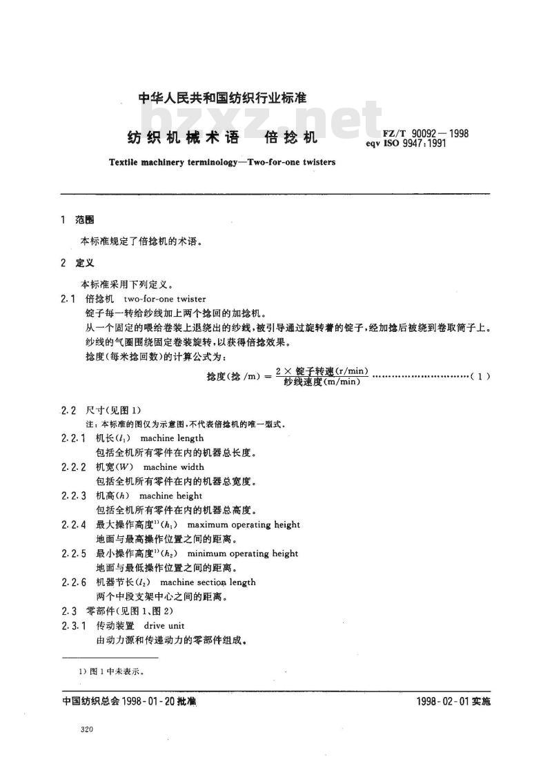FZ/T 90092-1998 纺织机械术语倍捻机