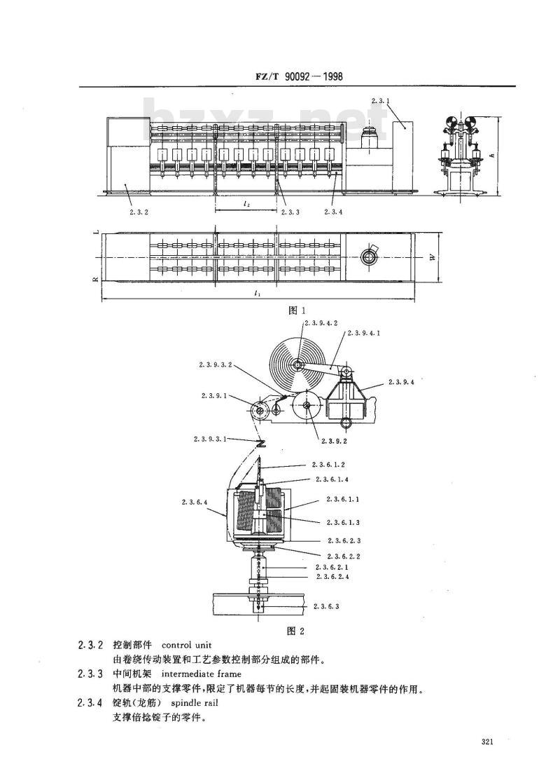 FZ/T 90092-1998 纺织机械术语倍捻机