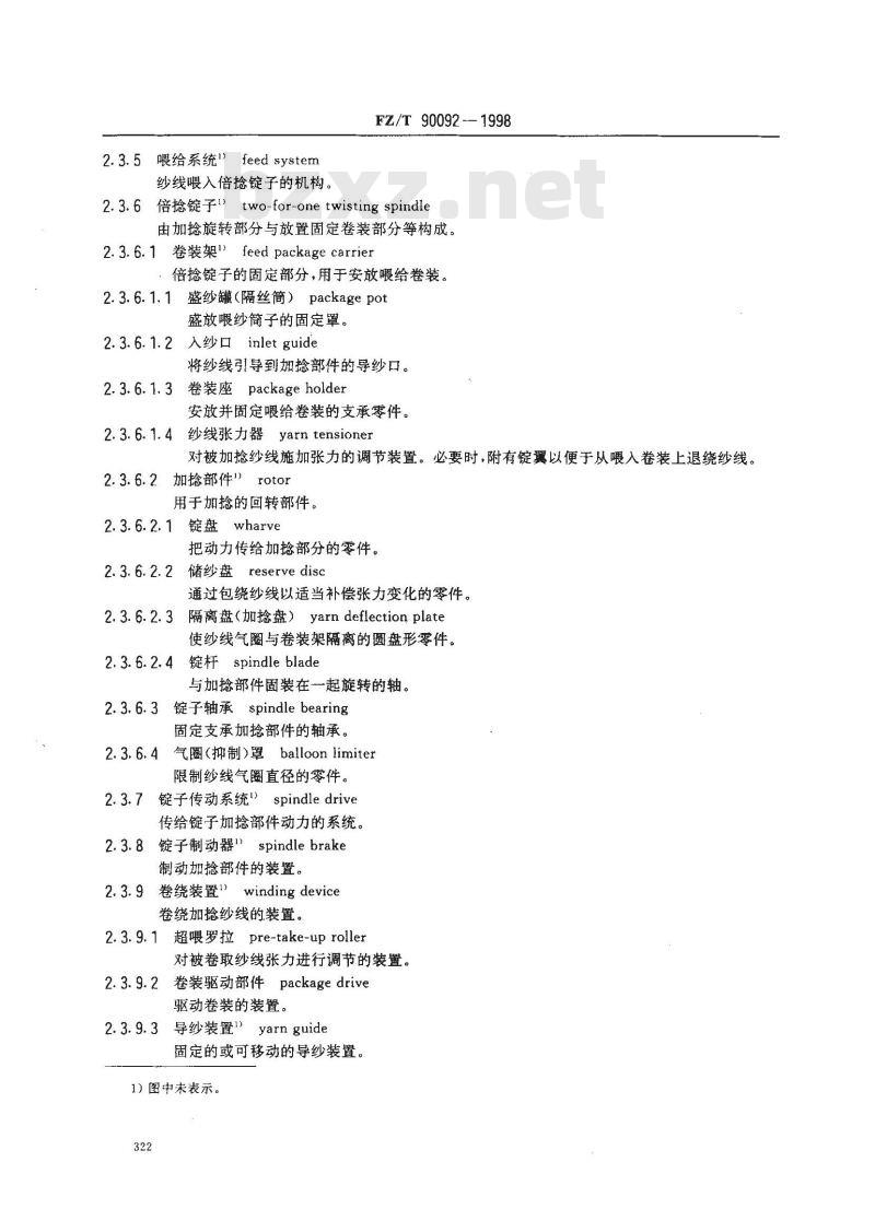 FZ/T 90092-1998 纺织机械术语倍捻机