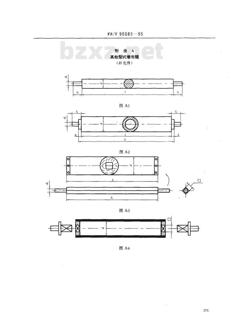 FZ/T 90085-1995 纺织机械卷布辊术语和主要尺寸
