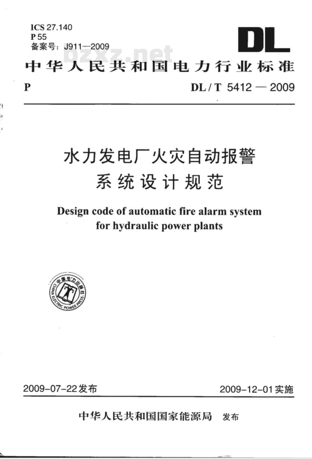 DL/T 5412-2009 水力发电厂火灾自动报警系统设计规范
