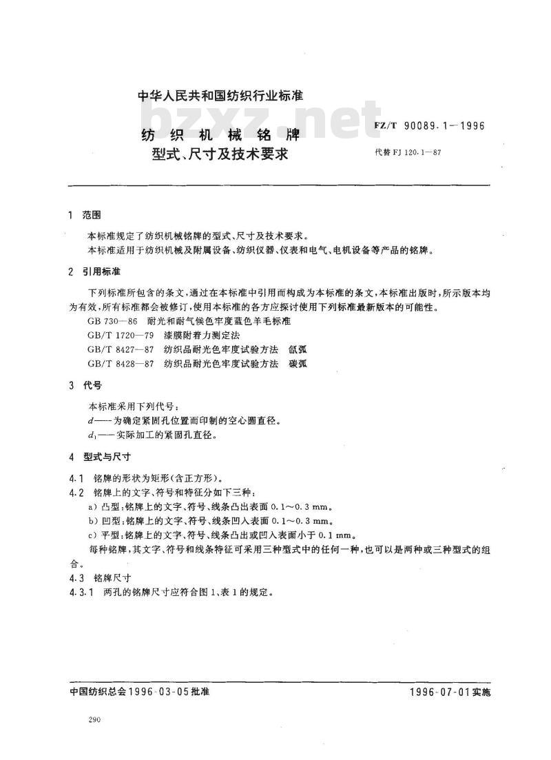 FZ/T 90089.1-1996 纺织机械铭牌型式、尺寸及技术要求