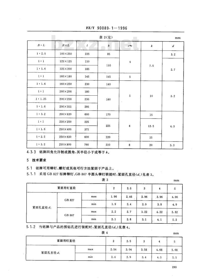 FZ/T 90089.1-1996 纺织机械铭牌型式、尺寸及技术要求