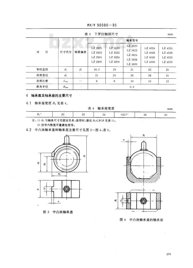 FZ/T 90086-1995 纺织机械与附件下罗拉轴承和有关尺寸