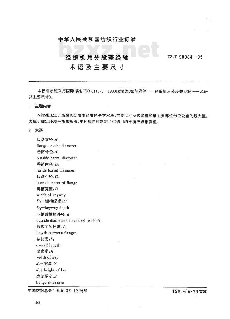 FZ/T 90084-1995 经编机用分段整经轴术语及主要尺寸