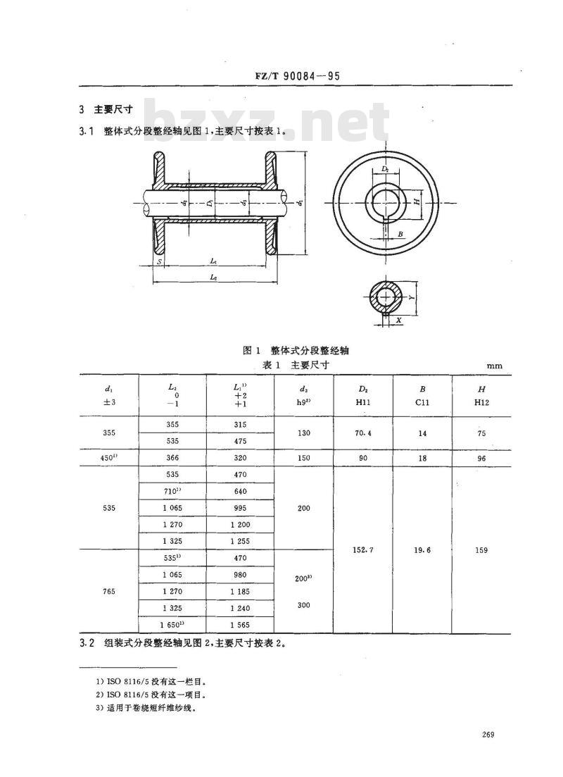 FZ/T 90084-1995 经编机用分段整经轴术语及主要尺寸