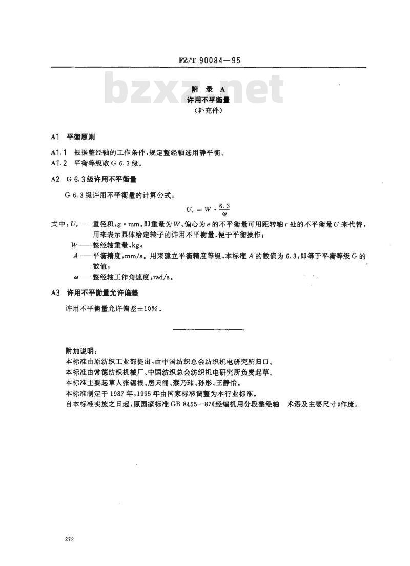 FZ/T 90084-1995 经编机用分段整经轴术语及主要尺寸