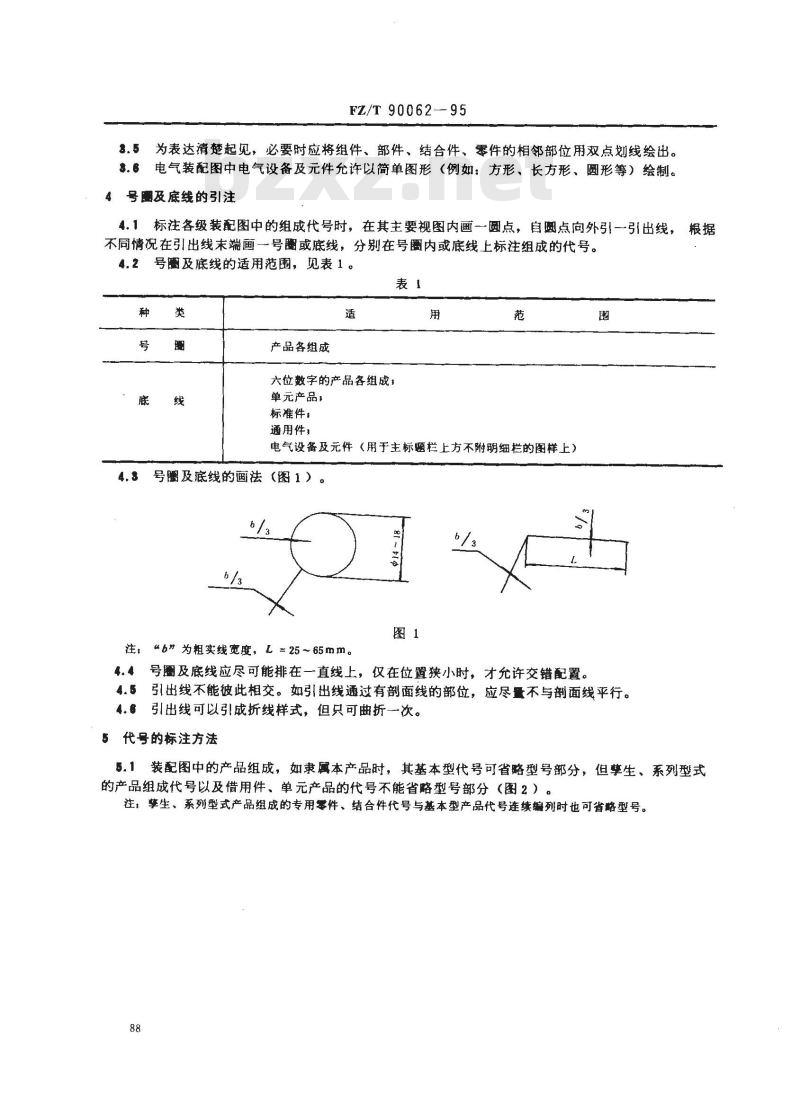 FZ/T 90062-1995 纺织机械 产品图样的一般要求