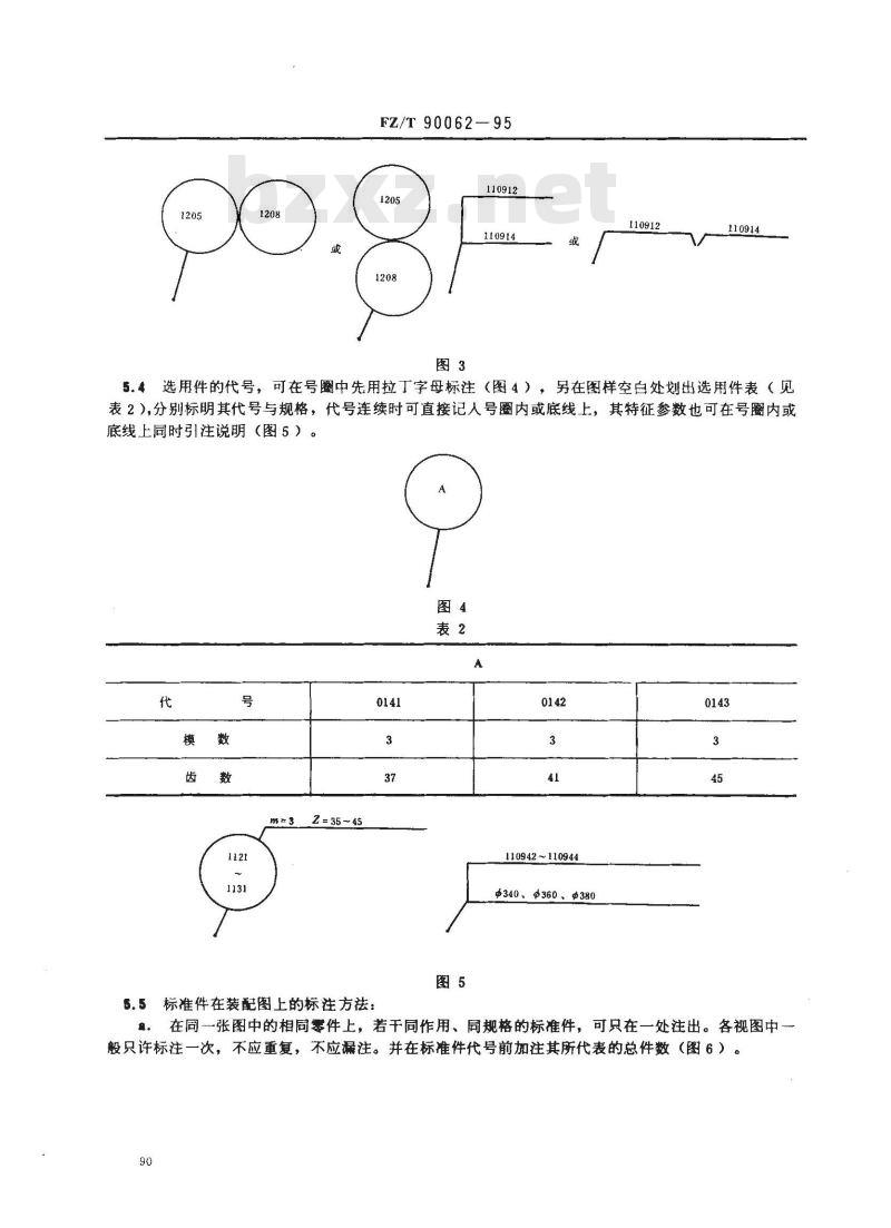 FZ/T 90062-1995 纺织机械 产品图样的一般要求