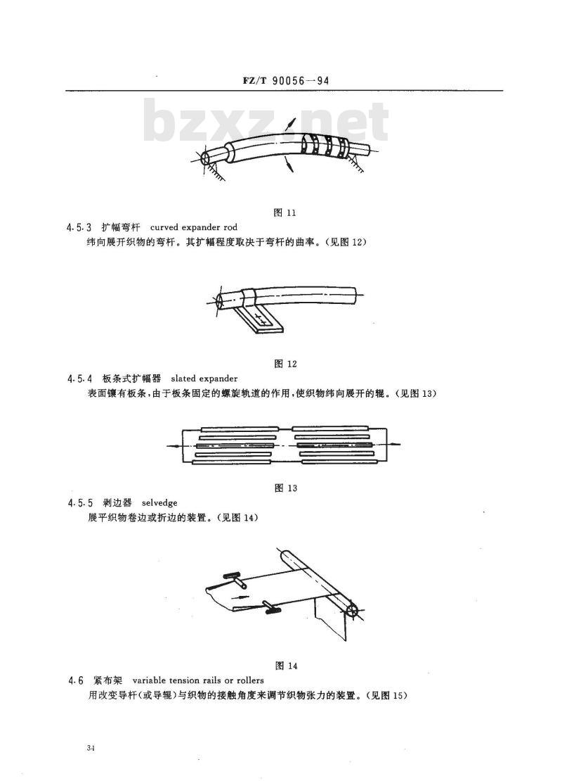FZ/T 90056-1994 纺织机械术语染整机器辅助装置