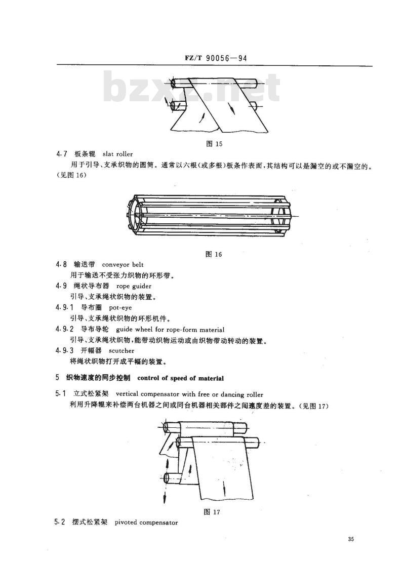 FZ/T 90056-1994 纺织机械术语染整机器辅助装置