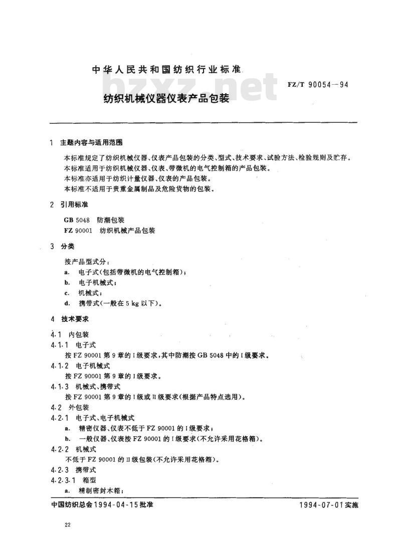 FZ/T 90054-1994 纺织机械仪器仪表产品包装