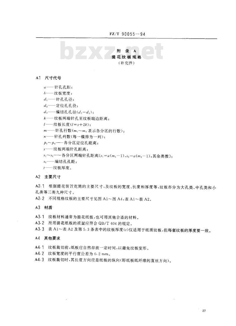 FZ/T 90055-1994 提花装置花筒规格