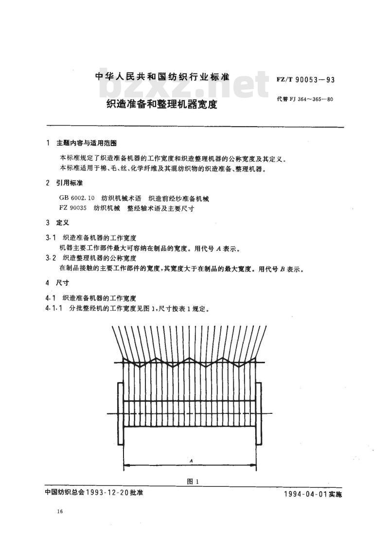 FZ/T 90053-1993 织造准备和整理机器宽度