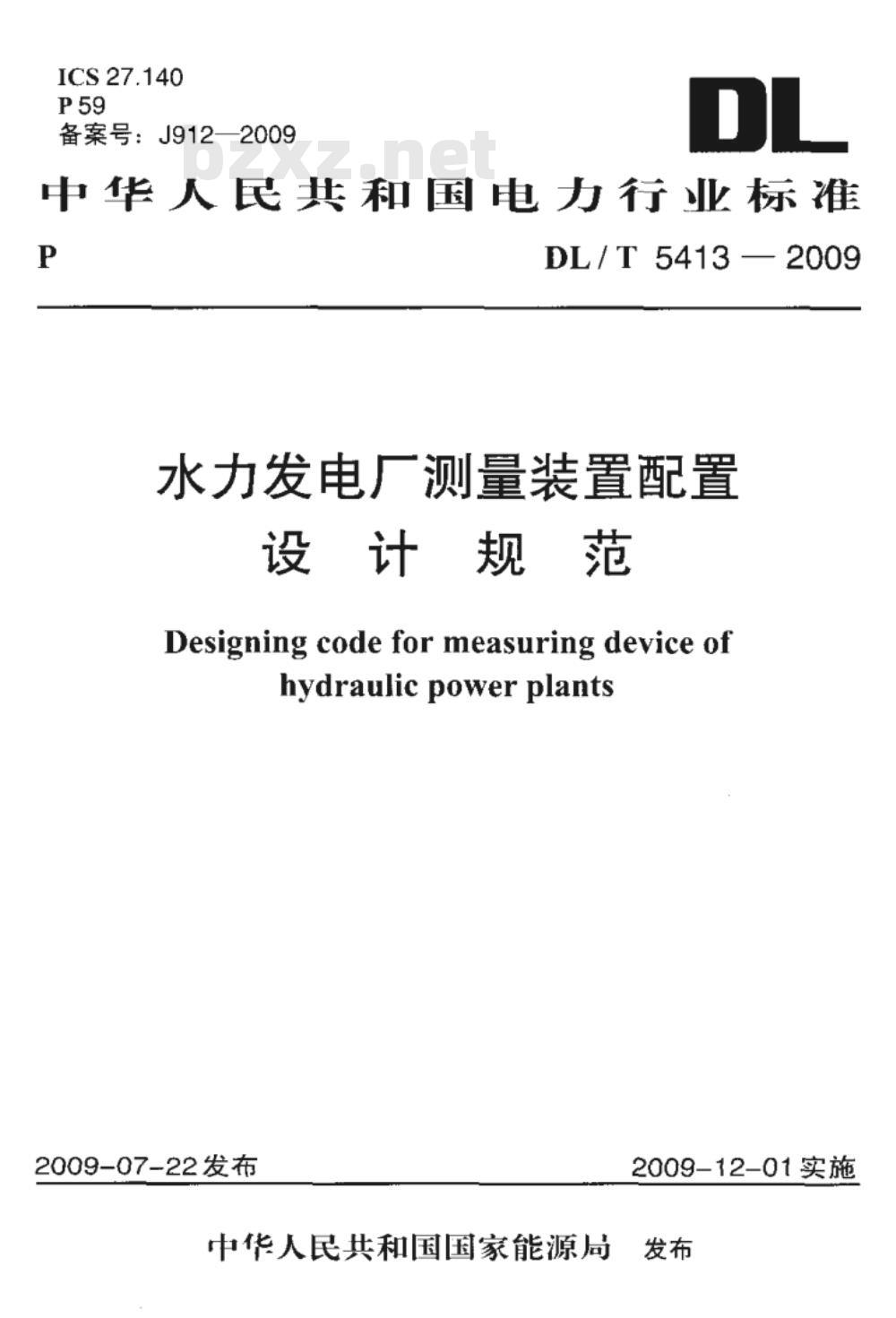 DL/T 5413-2009 水力发电厂测量装置配置设计规范