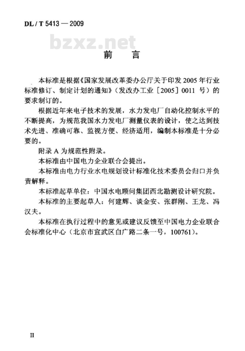 DL/T 5413-2009 水力发电厂测量装置配置设计规范