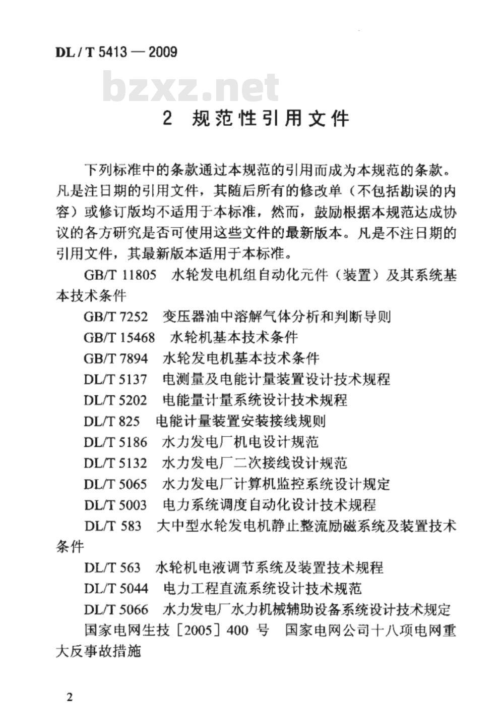 DL/T 5413-2009 水力发电厂测量装置配置设计规范