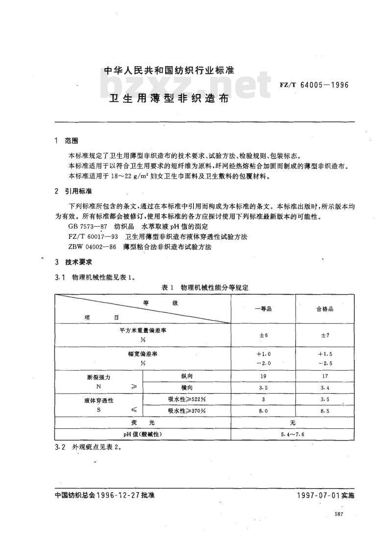 FZ/T 64005-1996 卫生用薄型非织造布