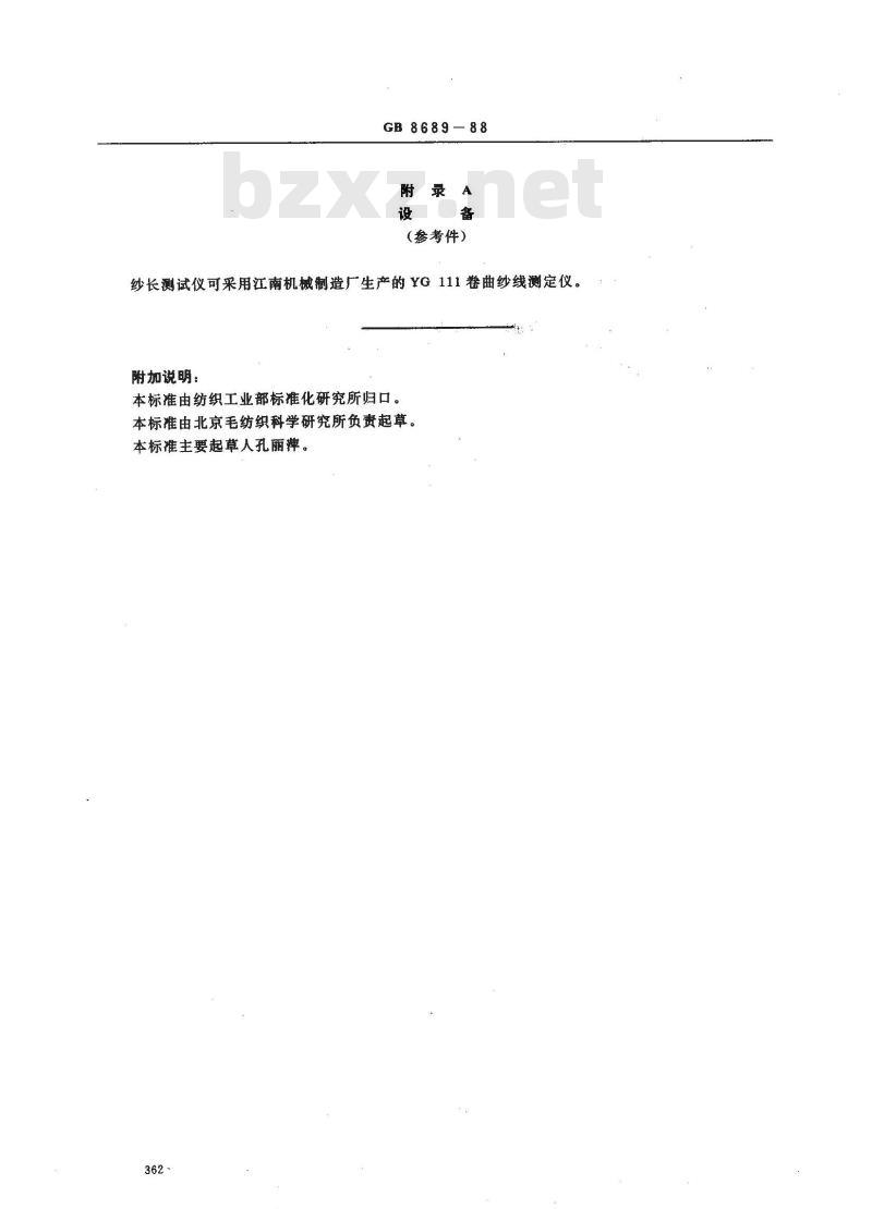 FZ/T 70008-1999 毛针织物编织密度系数试验方法
