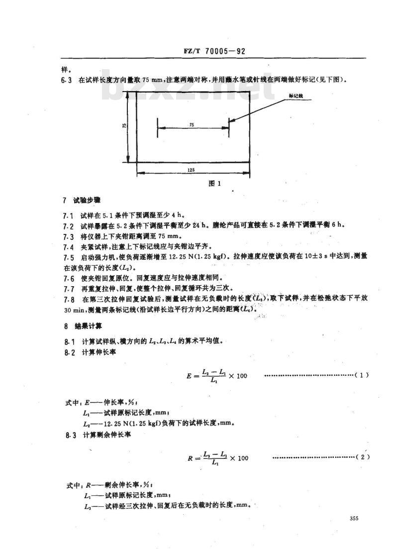 FZ/T 70005-1992 毛针织物伸长和回复性试验方法