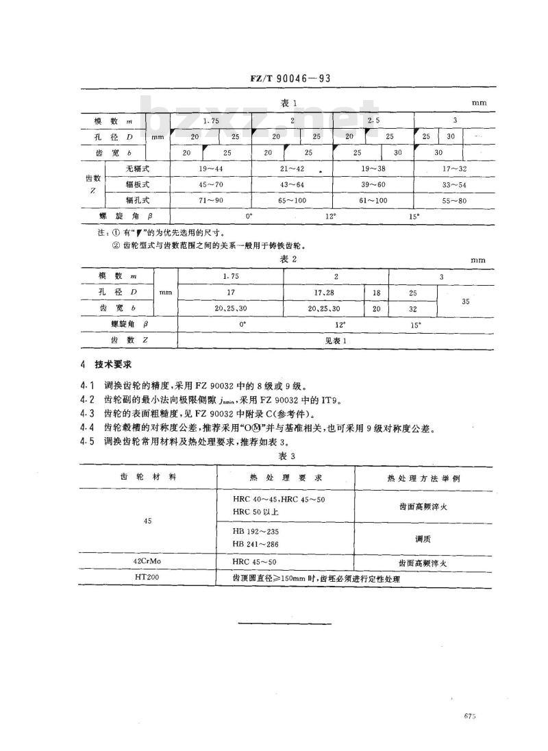 FZ/T 90046-1993 棉纺设备调换齿轮