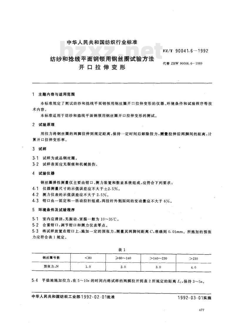 FZ/T 90041.6-1992 纺纱和捻线平面钢领用钢丝圈试验方法 开口拉伸变形