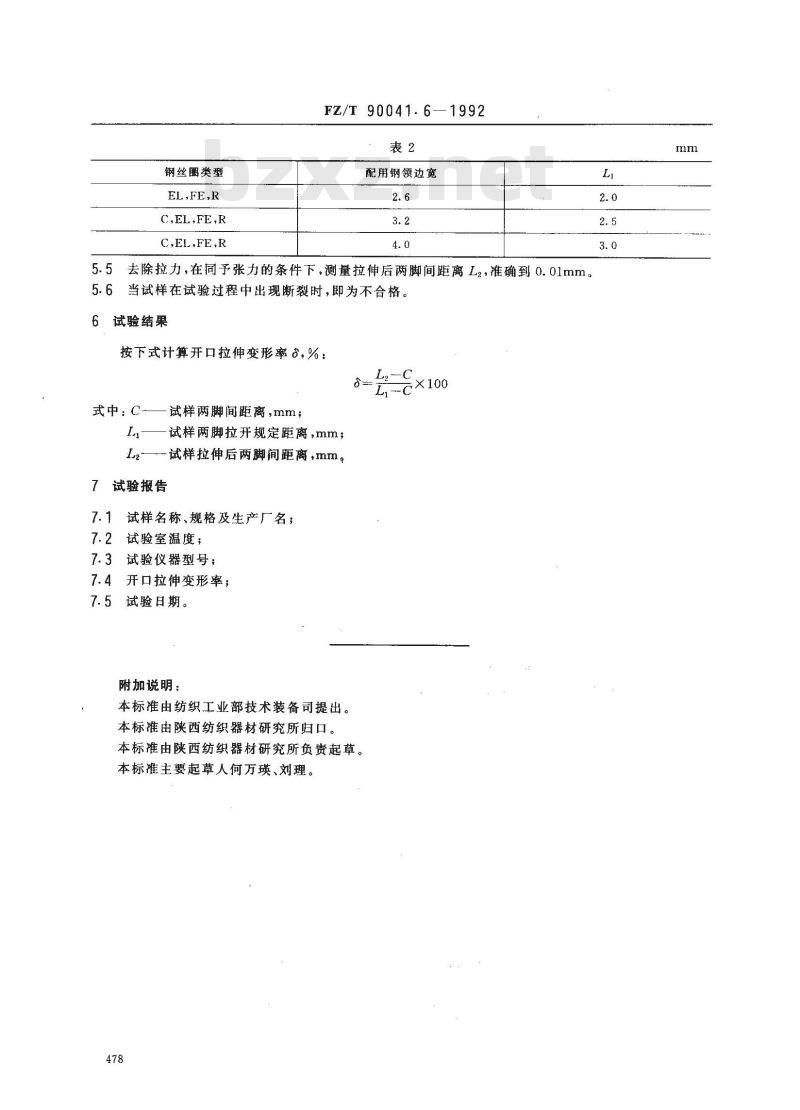 FZ/T 90041.6-1992 纺纱和捻线平面钢领用钢丝圈试验方法 开口拉伸变形