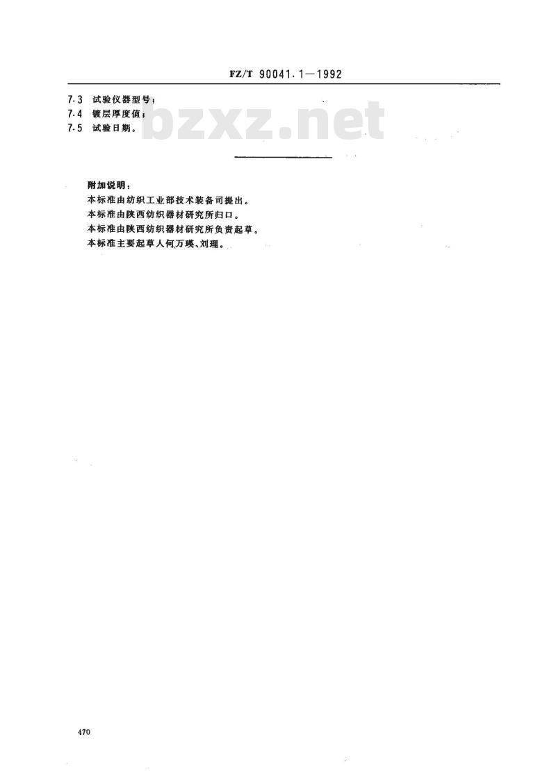 FZ/T 90041.1-1992 纺纱和捻线平面钢领用钢线圈试验方法 镀层厚度