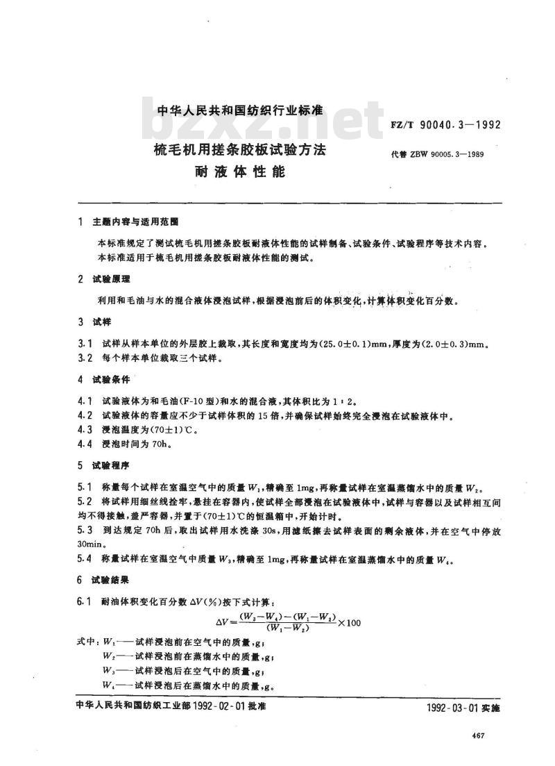 FZ/T 90040.3-1992 梳毛机用搓条胶板试验方法 耐液体性能