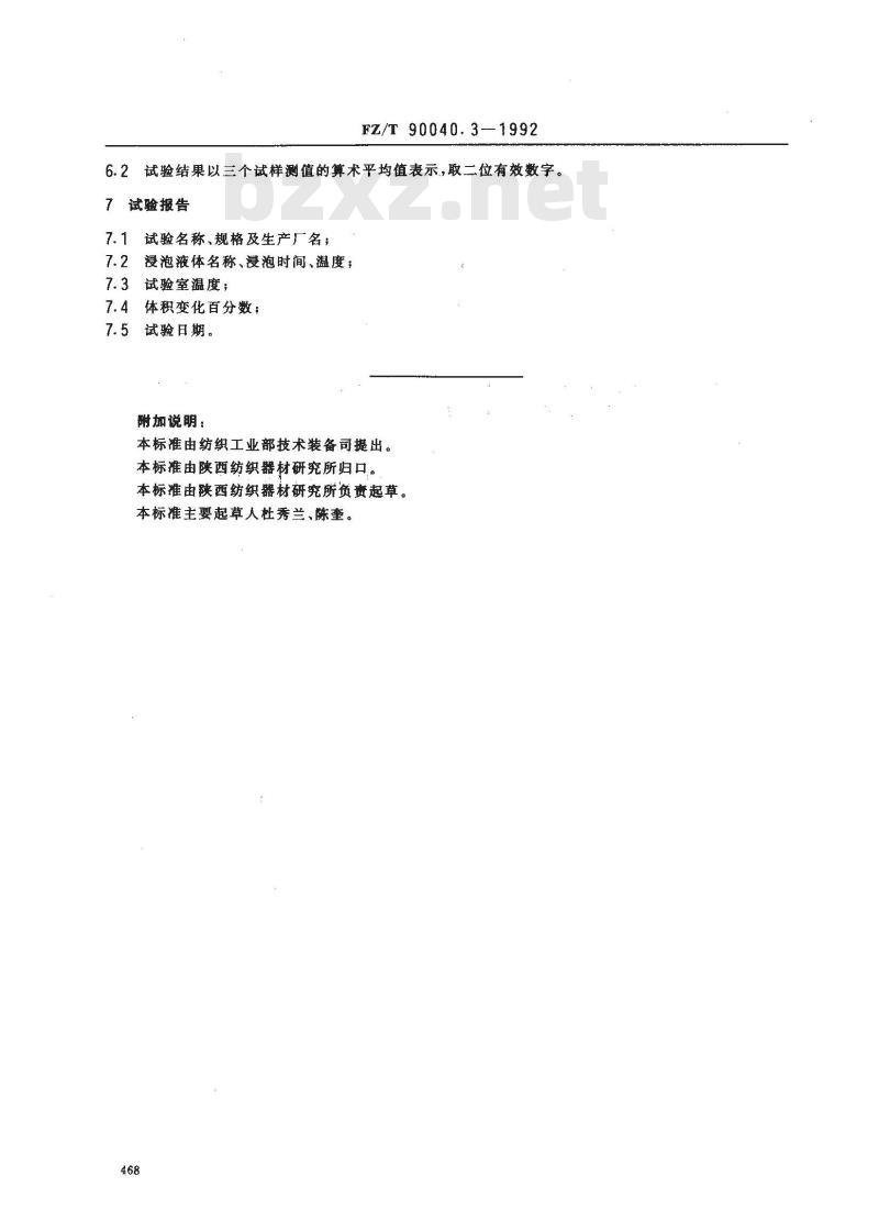 FZ/T 90040.3-1992 梳毛机用搓条胶板试验方法 耐液体性能