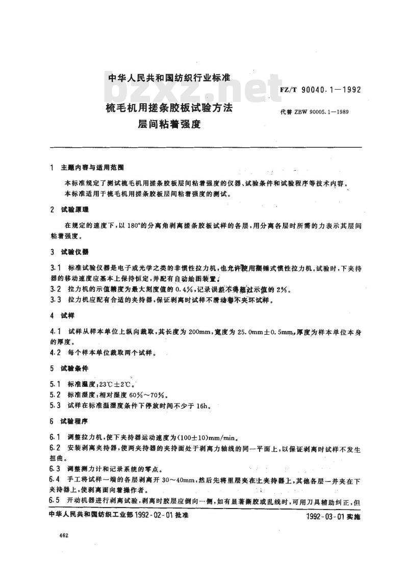 FZ/T 90040.1-1992 梳毛机用搓条胶板试验方法.层间粘着强度