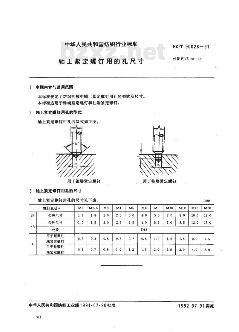 FZ/T 90028-1991 轴上紧定螺钉用的孔尺寸