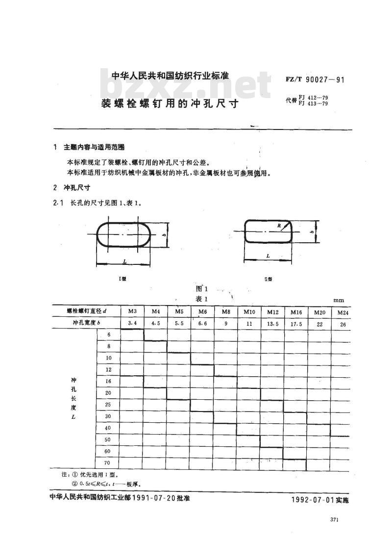 FZ/T 90027-1991 装螺栓螺钉用的冲孔尺寸
