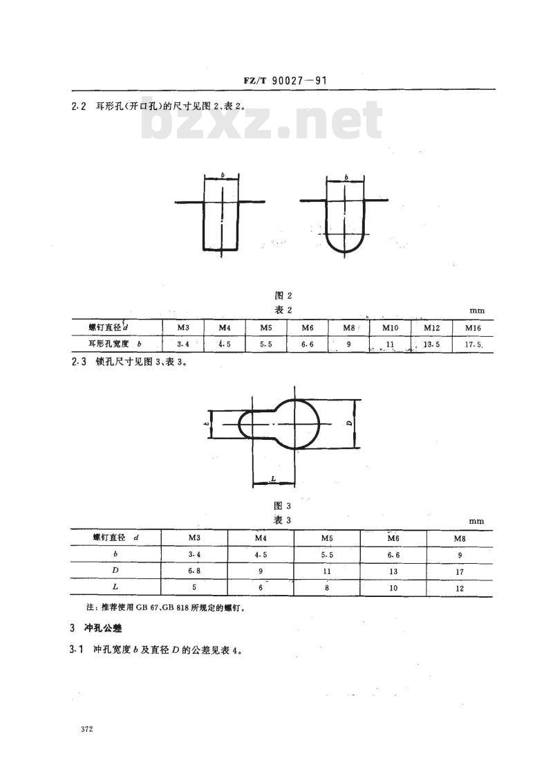 FZ/T 90027-1991 装螺栓螺钉用的冲孔尺寸