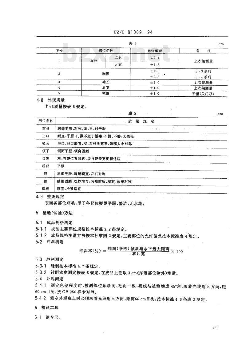 FZ/T 81009-1994 人造毛皮服装