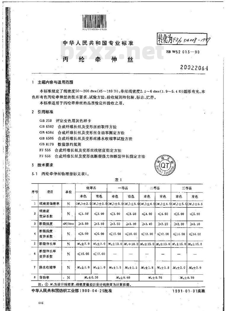 FZ/T 54008-1999 丙纶牵伸丝